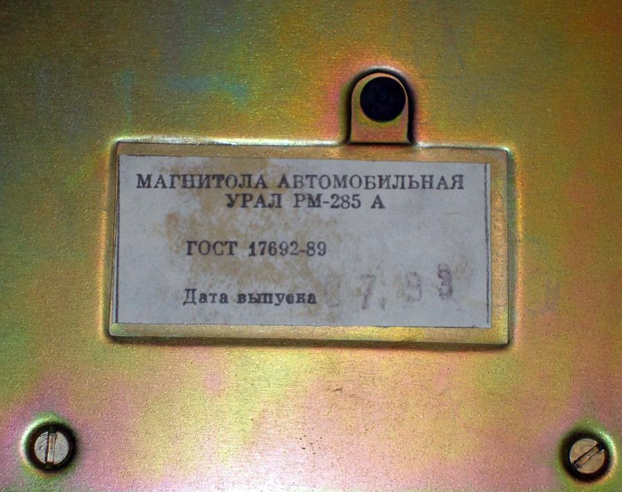 Урал-285А-стерео