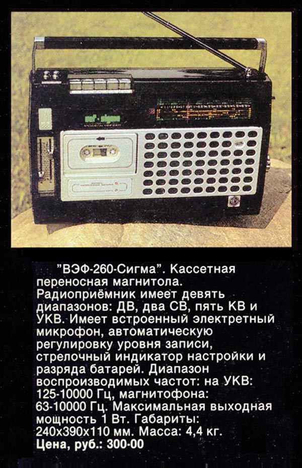 Вэф-260-Сигма