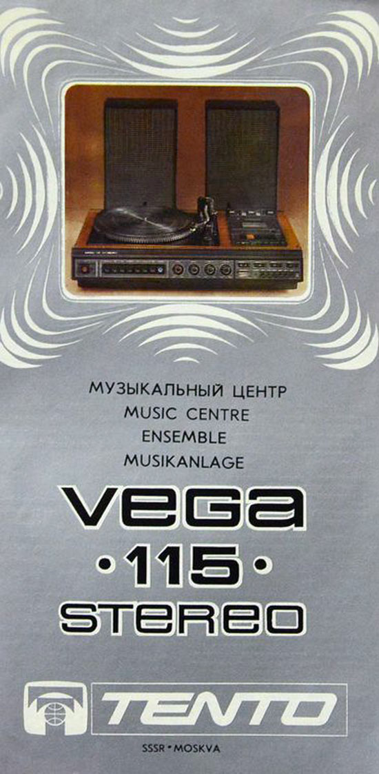 Вега-115-стерео