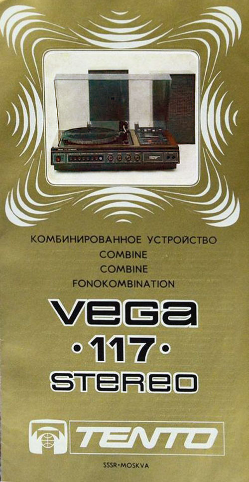Вега-117-стерео