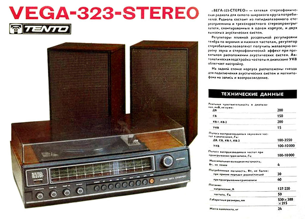 Вега-323-стерео