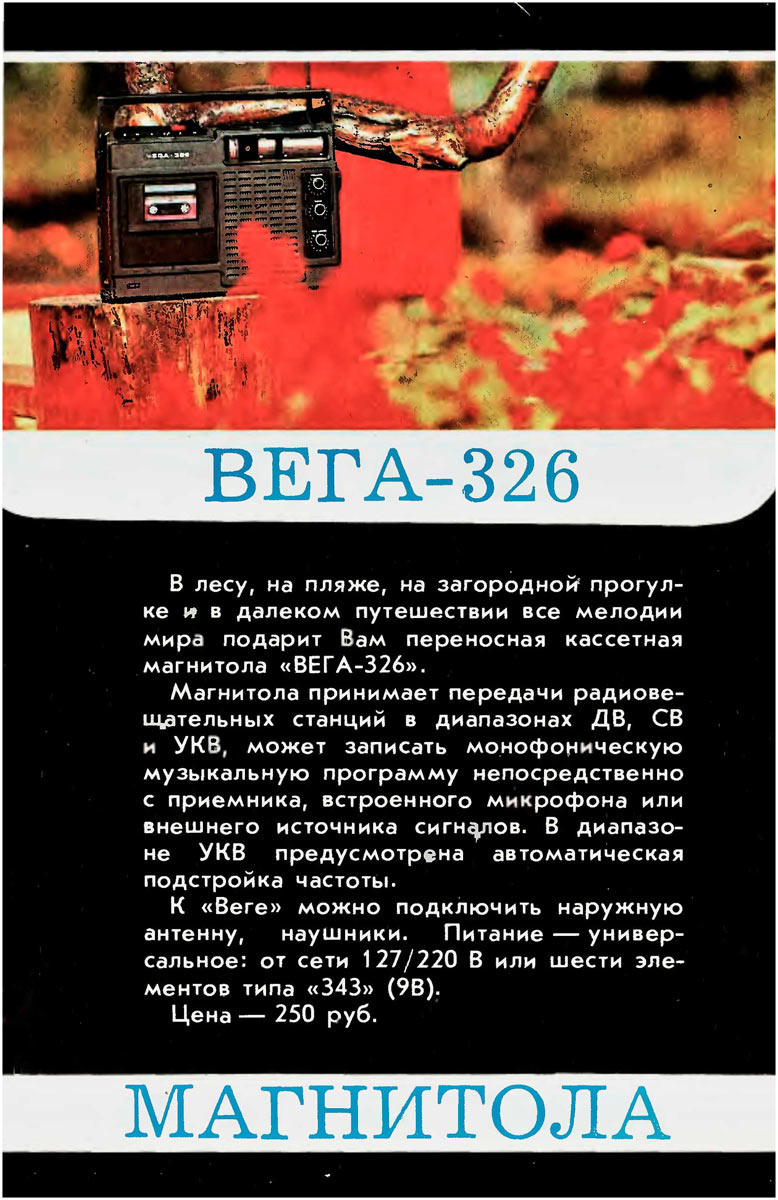 Вега-326