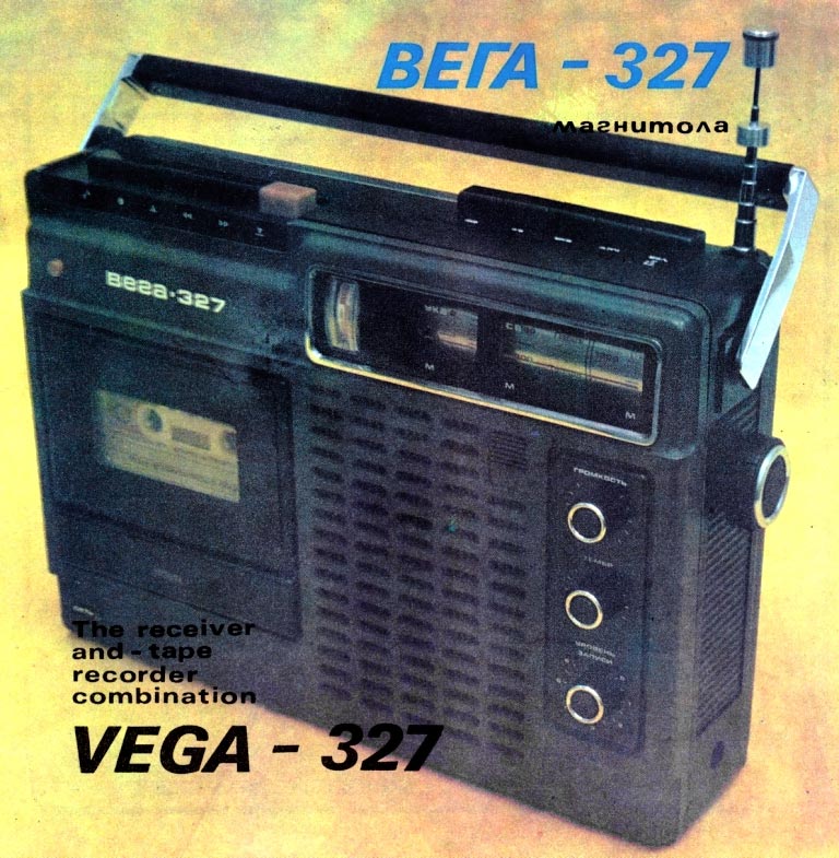 Вега-327