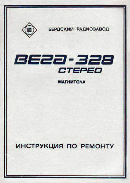 Вега-328-стерео