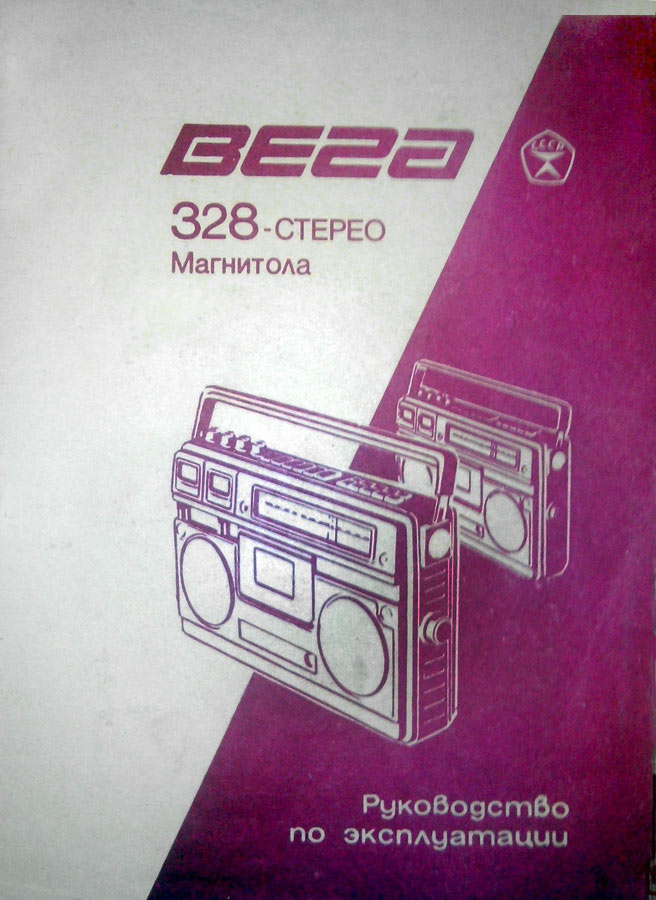 Вега-328-стерео