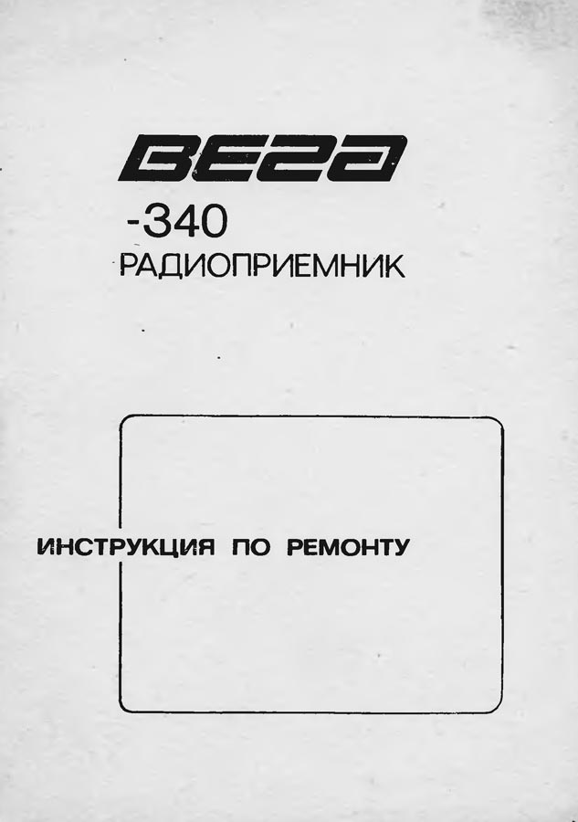 Вега-340