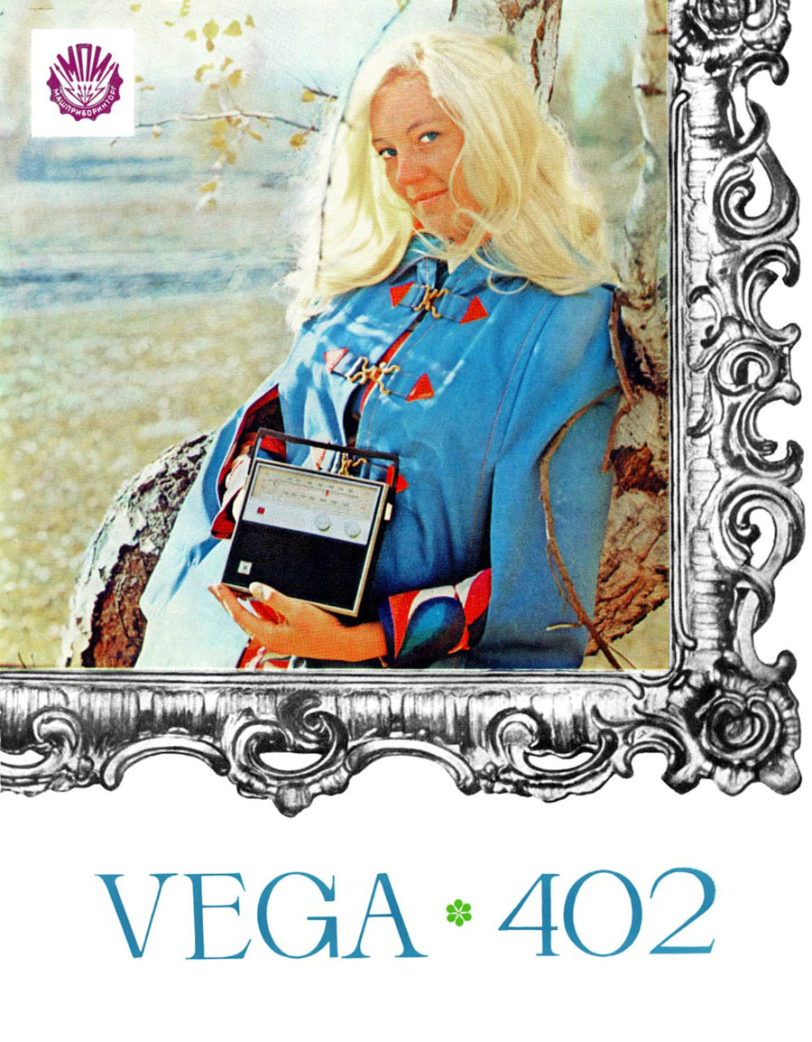 Вега-402