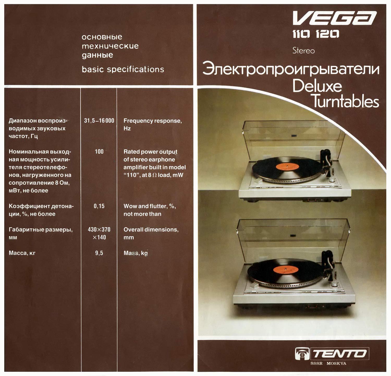 Вега-120-стерео