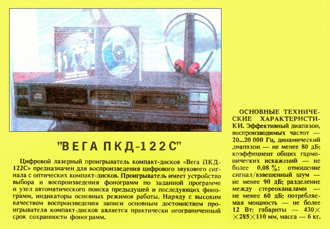 Вега ПКД-122С-2
