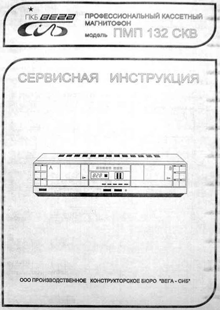 Вега ПМП-132СКВ