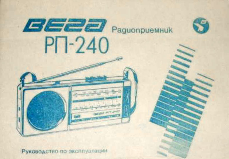 Вега РП-240