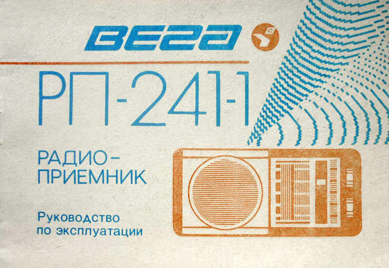 Вега рп 241 1 схема