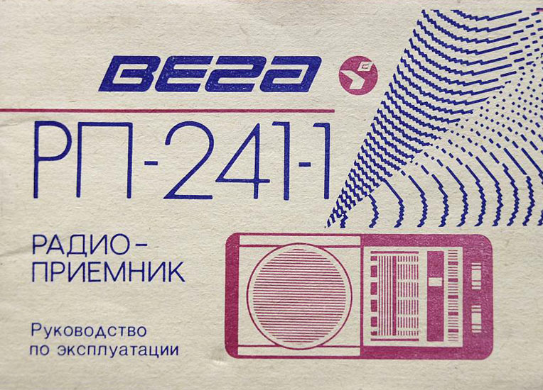 Вега рп 241 1 схема