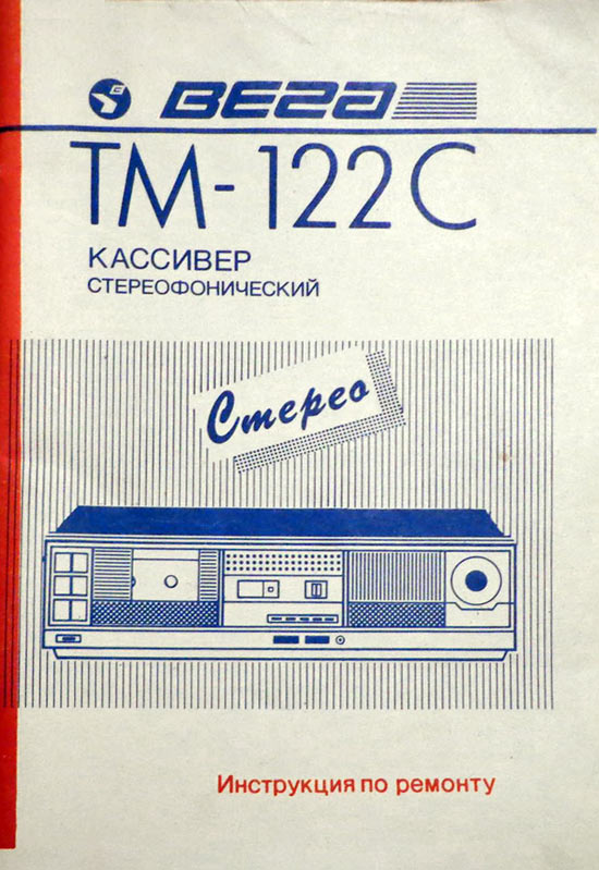 Вега ТМ-122С
