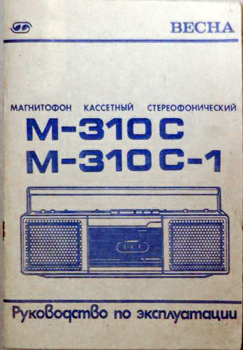 Весна М-310С-1
