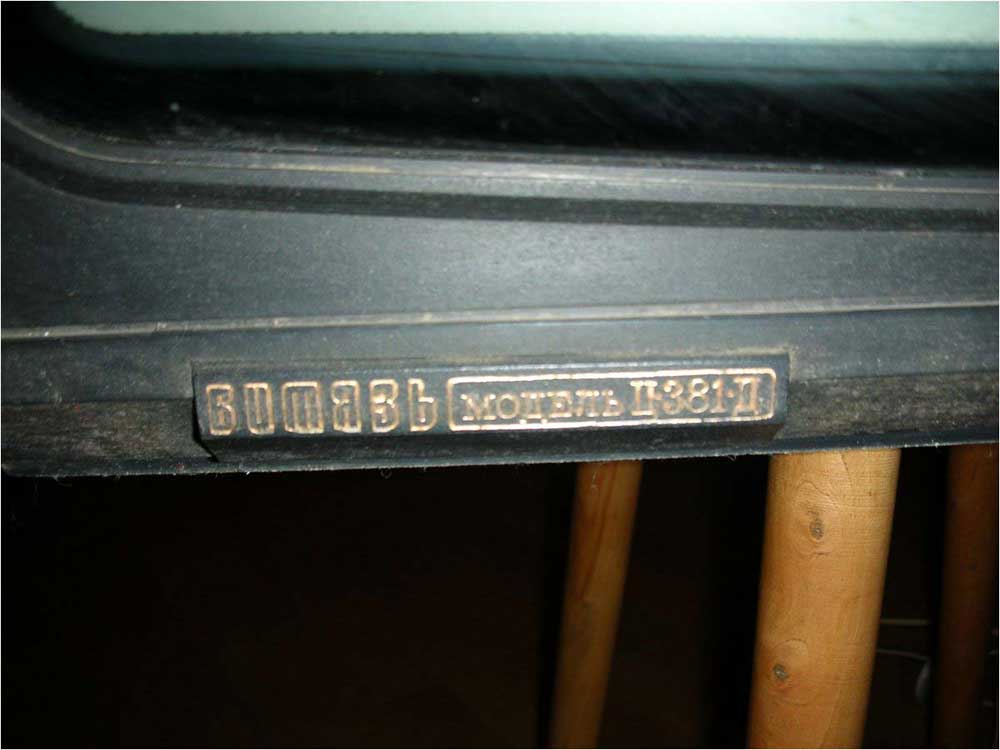 Витязь Ц-381/Д