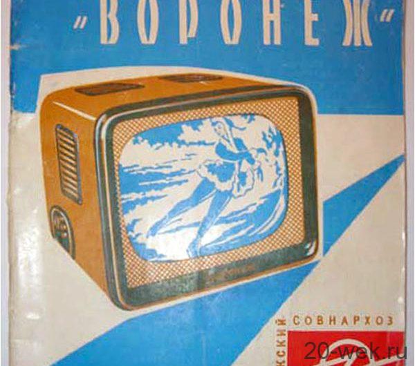 Телевизор «Воронеж»