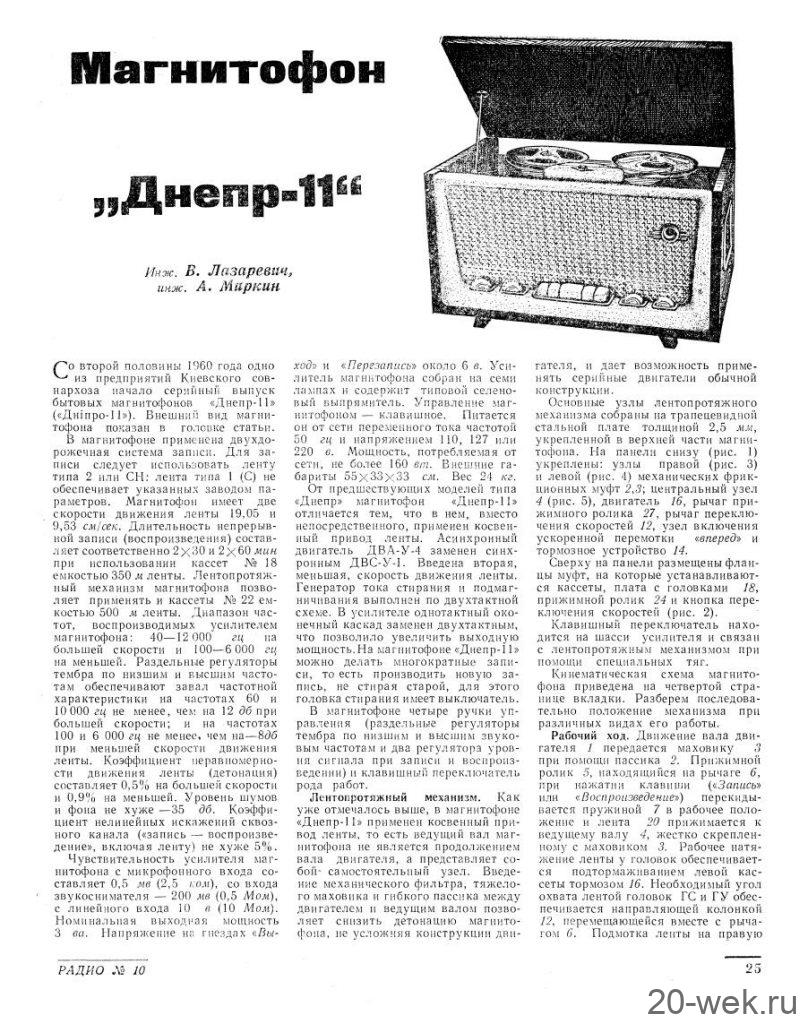 Днiпро-11 (магнитофон)