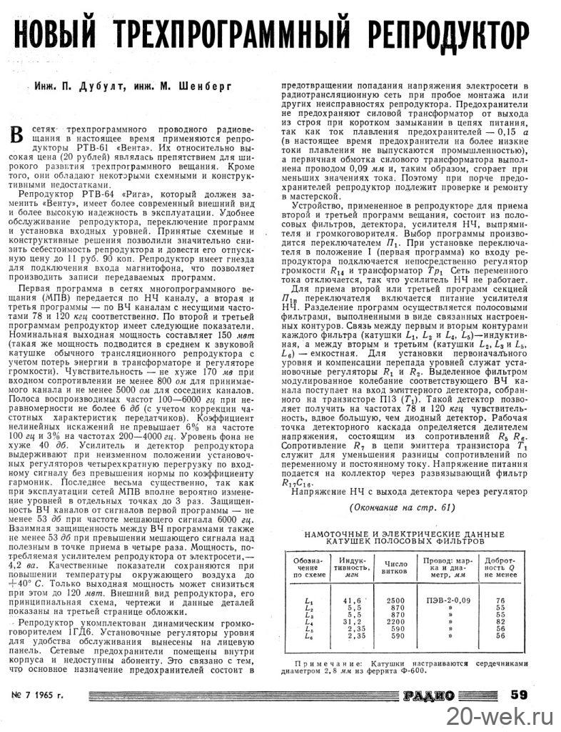 Рига (приёмник трёхпрограммный)