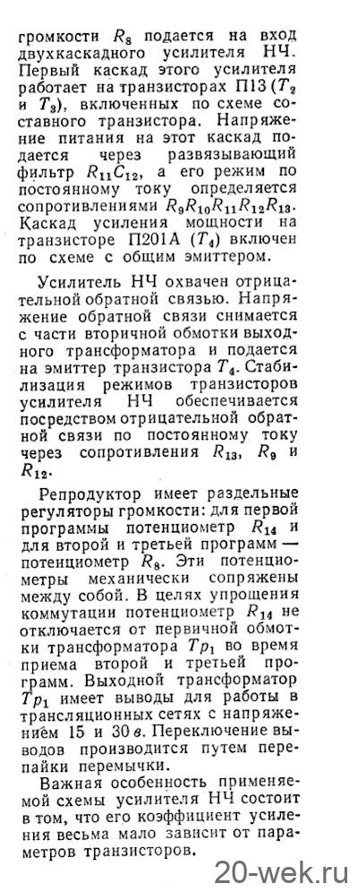 Рига (приёмник трёхпрограммный)