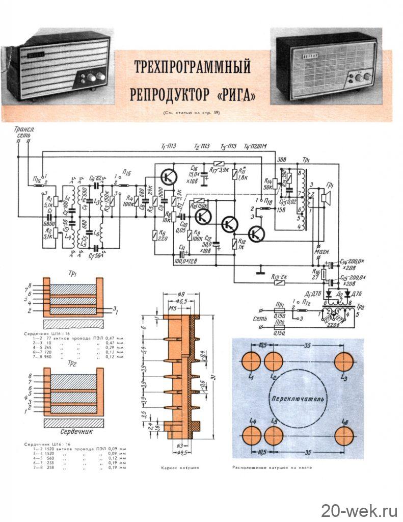 Рига (приёмник трёхпрограммный)
