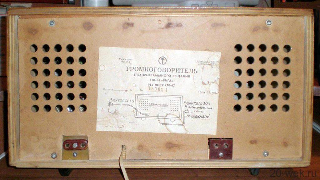 Рига (приёмник трёхпрограммный)