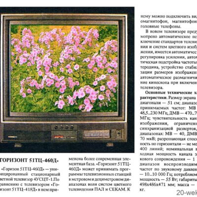 gorizont51tc460r1_93