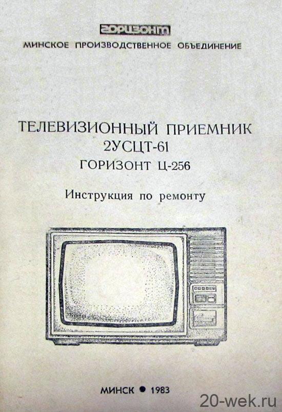 Горизонт Ц-256
