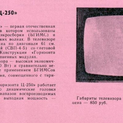 gorizont_c250_1
